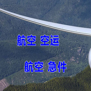 鸡西兴凯湖机场空运快递-选东方航空和上海航空
